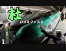 【杜コミオフレポ】今日を明日をリズミカルに楽しく走る 【東北ずん子】
