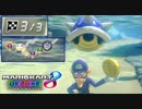 【マリオカート8DX】自分のプレイを見直す #03【まじま∞#9 チャンネル対抗編】