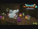 【実況】全てを作り、壊していく　４８ブロック【ドラゴンクエストビルダーズ２】