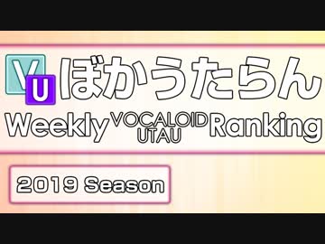 週刊VOCALOIDとUTAUランキング　#592・534
