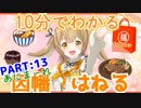 10分でわかるFC2で○○な動画をあさるドえっちうさぎ【因幡はねる/あにまーれ】