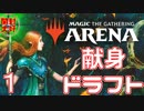【開封大好き】MTGアリーナ！ラヴニカの献身ドラフト！①【MTGA】