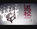 ：D 返校【実況】1話