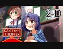 「KAKU-tail THE@TER for 765MILLIONSTARS!!」2nd night D