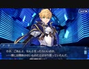 【FGOフルボイス版】アーサー・ペンドラゴン〔プロトタイプ〕バレンタインイベント【Fate/Grand Order】