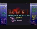 FF6のアクティブタイムバトルについて(Part00-0)
