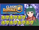 【クラロワ】ホグレースチャレンジ！１～２まで（Vカツ使用）