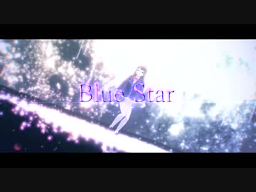 【にじさんじMMD】Blue Star【月ノ美兎】