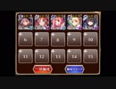 【千年戦争アイギス】惑わされし獣たち (牧場＋大英雄)