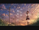 【ニコカラ】 君の聲と蜘蛛の糸 【on vocal】