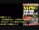 フリー動画 【水間条項国益最前線】第115回に取り上げた記事のURL