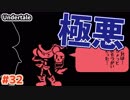 【#Undertale #32(Gルート02)】それでも信頼してくれるモンスター