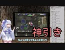 【トルネコの大冒険3】完全クリアを目指して！part10【VOICEROID実況】