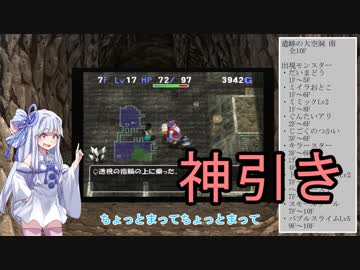 【トルネコの大冒険3】完全クリアを目指して！part10【VOICEROID実況】