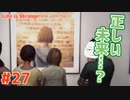 【Life is Strange #27】平和な世界選へ…でもまだ続く？？