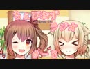 【CeVIOラジオ】ちぇびおずラジオ #-8