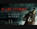 映画『Scary Stories to Tell in the Dark』TV Spot