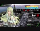 【BBPS4】フィオナ様の仰せのままに Part21【ランクマッチ】