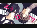 【MMD刀剣乱舞】エゴロック(再投稿)【長谷部・燭台切】