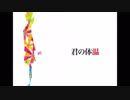 君の体温 歌ってみた【黒子きき】