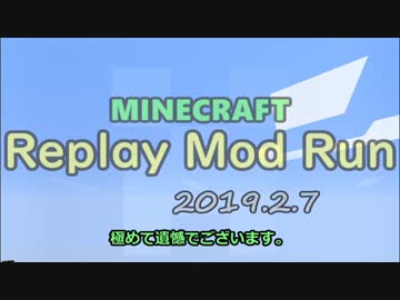 【ゆっくり実況】Minecraft Replay Mod Run -2019.2.7-【Minecraft】