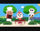 アンパンマン歌うた もりはかれても♫