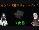 【BIOHAZARD RE:2】あかりの真夜中バイオハザード3夜目【VOICEROID実況プレイ】
