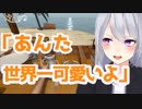 樋口楓「あんた世界一可愛いよ」➡「もう用済みじゃああ！！」