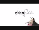【IA】 カフカ 【オリジナル曲】