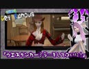 [The Sims4][Get Famous]世界一有名なヴァンパイアになる。#14