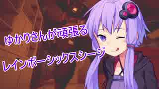 【R6S】 ゆかりさんが頑張るレインボーシックスシージ 【VOICEROID実況】