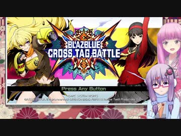BBTAG　雪子vsヤン  炎属性殴り合い対決【結月ゆかり＋琴葉茜実況プレイ】
