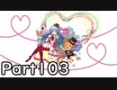 【千年戦争アイギス】キャーしたら使用禁止戦争アイギス実況part103