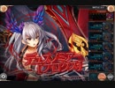 【神姫Project】プロクスの塔9、10
