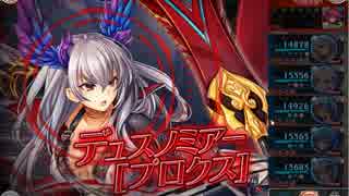 【神姫Project】プロクスの塔9、10