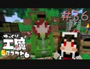 ゆっくり工魔クラフトS6 Part36【minecraft1.12.2】0203