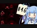 【アークⅡ】とっかえひっかえしてたら世界崩壊【ボイロ実況】#46