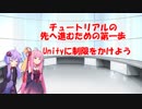 Unityで斑鳩ぽいゲーム作ってチュートリアルの先へ進もう Part6