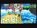 もう1つの弟の物語！スーパールイージギャラクシー2実況part10
