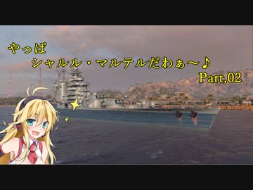 やっぱシャルル・マルテルだわぁ～♪ Part,02