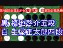 [オセロ解説]第46回全日本オセロ選手権　無差別の部決勝