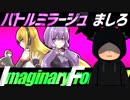 【ポケモンUSM】マラカッチガチンコImaginary Frontier!!【VS ましろさん】