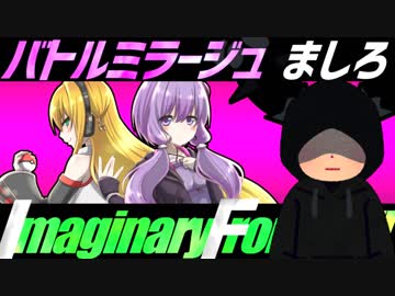 【ポケモンUSM】マラカッチガチンコImaginary Frontier!!【VS ましろさん】