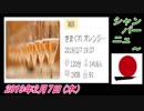 6-A 桜井誠、オレンジラジオ　 シャンパーニュ ～菜々子の独り言　2019年2月7日(木）