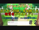 ポケセン封鎖＋鬼畜縛りを教育者がやるお！！【ポケモンピカブイ】＃2