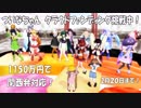【ボイロのみんなで】Caramell Dansen【MMD】 #ついなちゃん