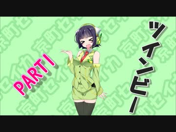 【ツインビー】京町セイカ、狙ってないけど1P縛り【VOICEROID実況】