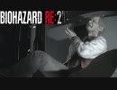 【初見実況】屍蔓延る街に繰り出た男達の物語【バイオハザードRE：2】 part14