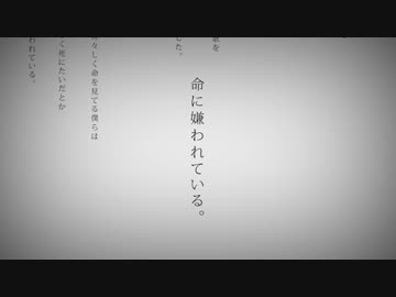 命に嫌われている。 歌ってみた【まじ娘】