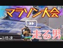 【フォートナイト】建築バトルを横目にマラソンする男【KaMe】